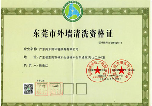 外墙清洗资质